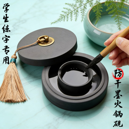 【保湿一个月】火锅砚台书法专用