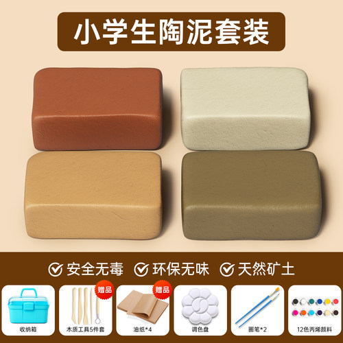 【学校同款】小学生专用软陶泥