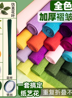 加厚绿色皱纹纸花褶皱纸手工纸艺花彩色荷花朵玫瑰花手工diy材料手揉纸白色红色纹理纸立体花幼儿园专用批发