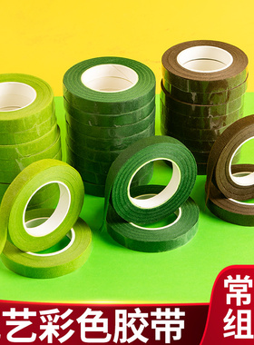 花艺胶带绿色浅绿褐色胶布手工diy制作皱纹纸包装材料花杆扭扭棒