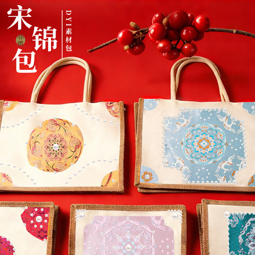 diy宋锦包手工材料包三八妇女节