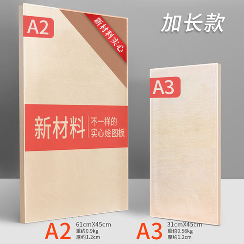A2图板工程制图专业绘图板A1实木二2号实心画板土木工画图工具丁