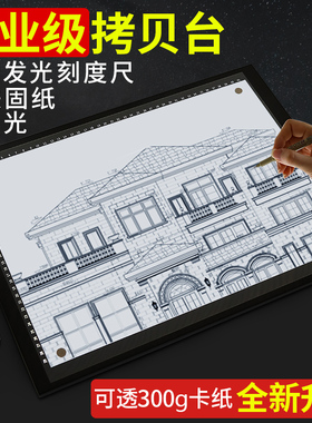 拷贝台拷贝板a4 a1临摹透光拓图画画神器透写手抄报a2发光专业级绘画国画书法a3描画签字板描字模仿拓印工笔