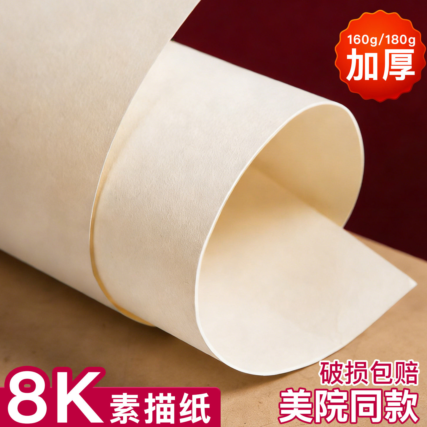 8K素描纸4KA4美术生专用水彩纸速写纸八开水粉纸绘画纸四开马克笔彩铅手抄报油画棒美术专用儿童涂鸦160g白纸,文具电教/文化用品/商务用品,素描/速写本,淘宝优惠券,粉丝福利购,淘宝优惠卷