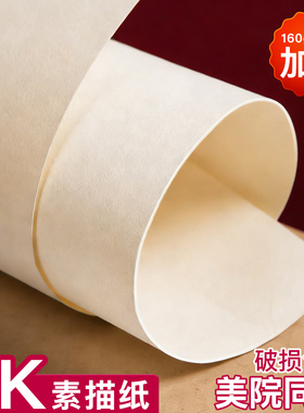 8K素描纸4KA4美术生专用水彩纸速写纸八开水粉纸绘画纸四开马克笔彩铅手抄报油画棒美术专用儿童涂鸦160g白纸