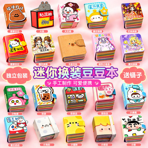 【免裁剪设计】安静书豆豆本