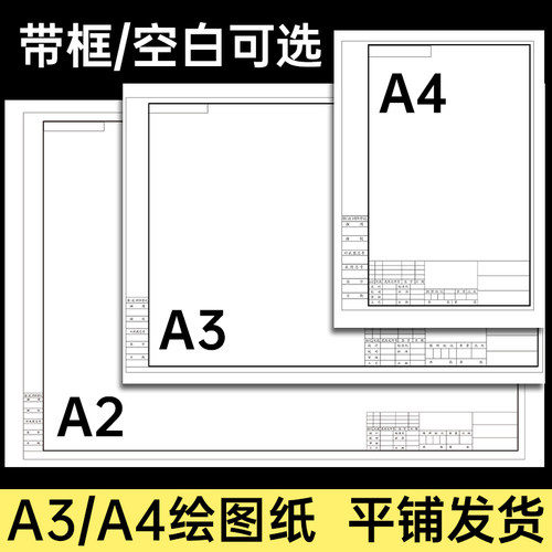 a2绘图纸学生课程画图设计快题纸