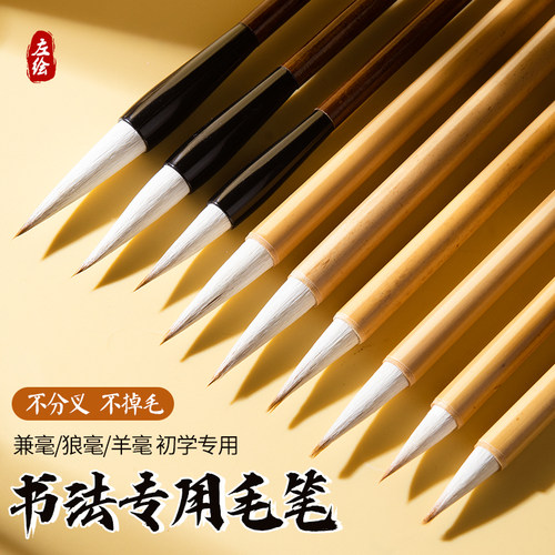 左绘书法专用白云兼毫毛笔