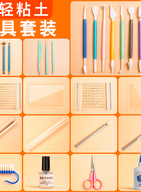 超轻粘土工具套装彩泥软陶泥塑石塑黏土压泥板手工制作diy专用