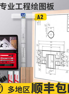 工程制图套装大学机械建筑绘图板2号工图板4开画板设计土木作图A2制图板专业画图板专用丁字尺工具全套绘图包