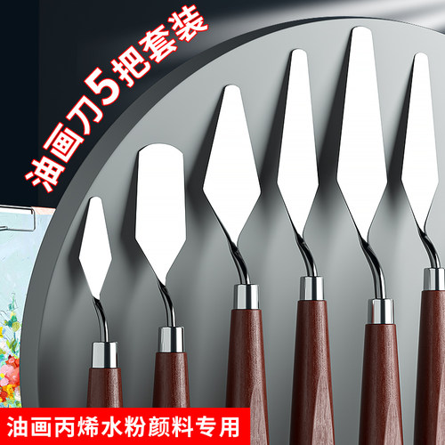 套装油画刮刀左绘美术专用