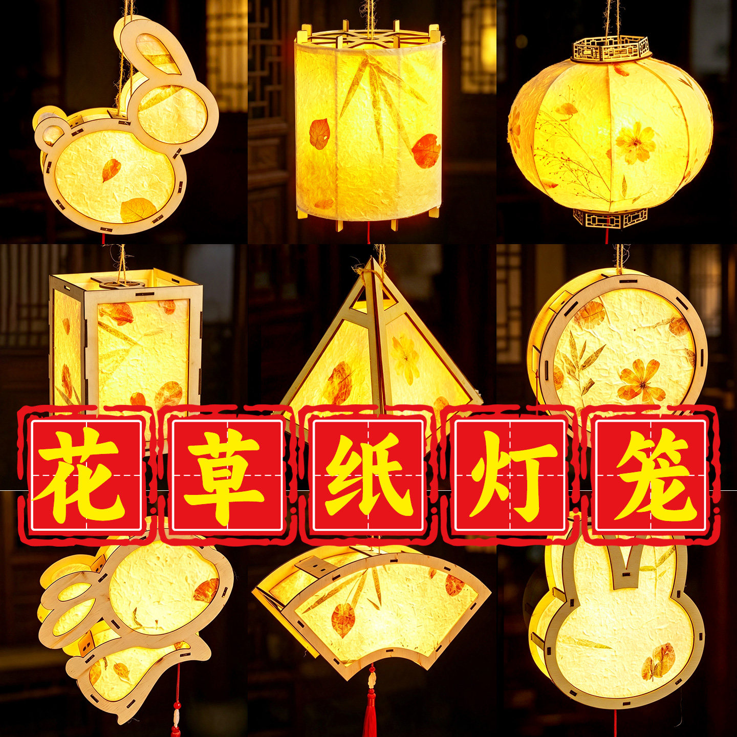 【当天发货】花草纸灯笼手工diy