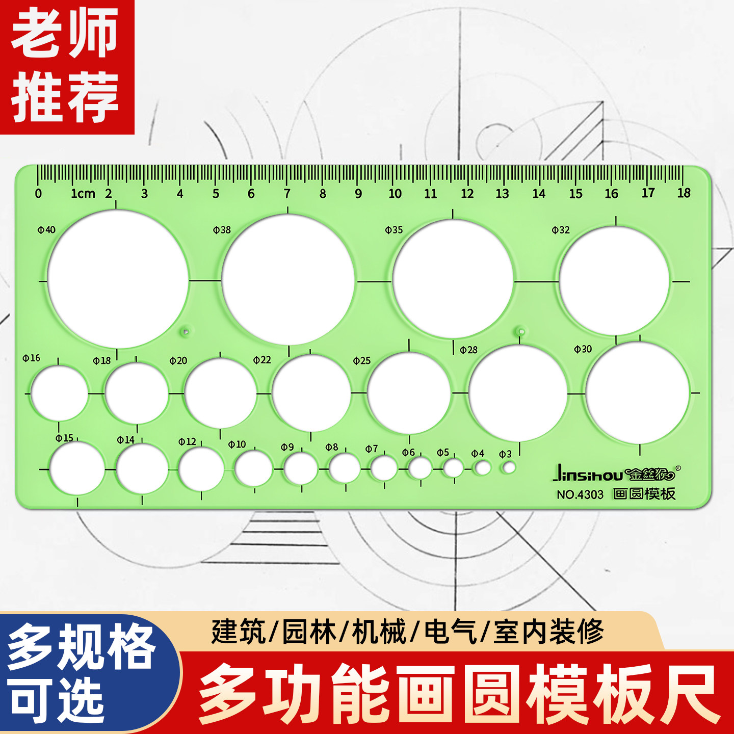 多功能画圆模板尺工程绘图专用图片