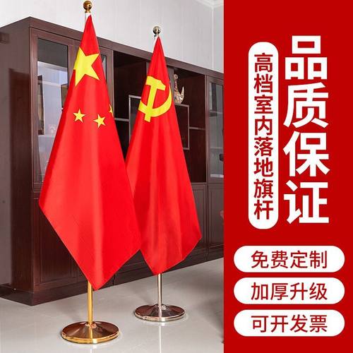 办公室国旗会议室落地旗五星红旗