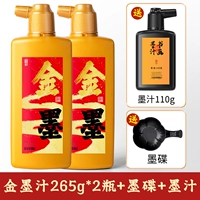 2 бутылки — 250 г золотых чернил [30 г дополнительно + 110 г чернил Цзо Хуэй + диск с чернилами]