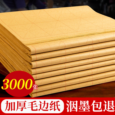 加厚毛边纸米字格书法专用练习练字宣纸无格毛笔专用纸半生半熟宣纸元书带格子书法作品墨汁考试书画专用