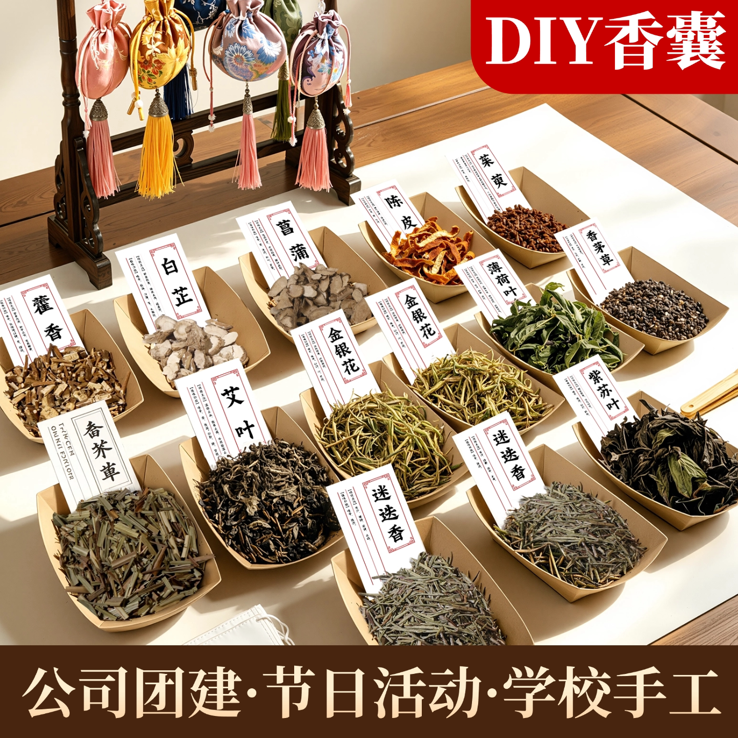 中药薰衣草驱蚊香囊DIY材料包图片