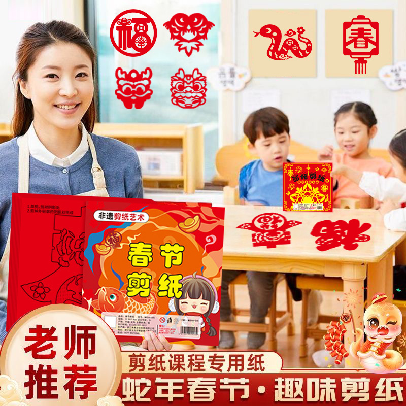 2025蛇年对联纸洒金红纸