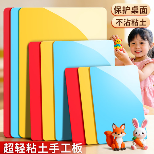 超轻粘土泥工板保护桌面不沾粘土