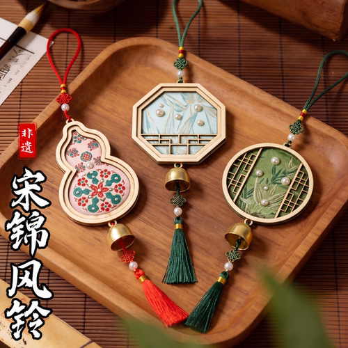 【量大优惠】宋锦风铃diy材料包