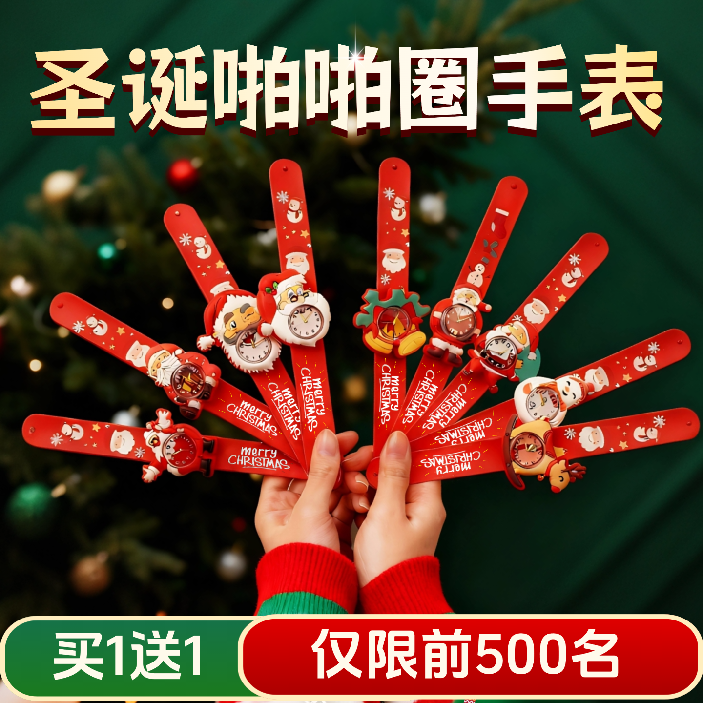 圣诞节礼物啪啪圈手表手环儿童小礼品幼儿园派对道具装饰品场景