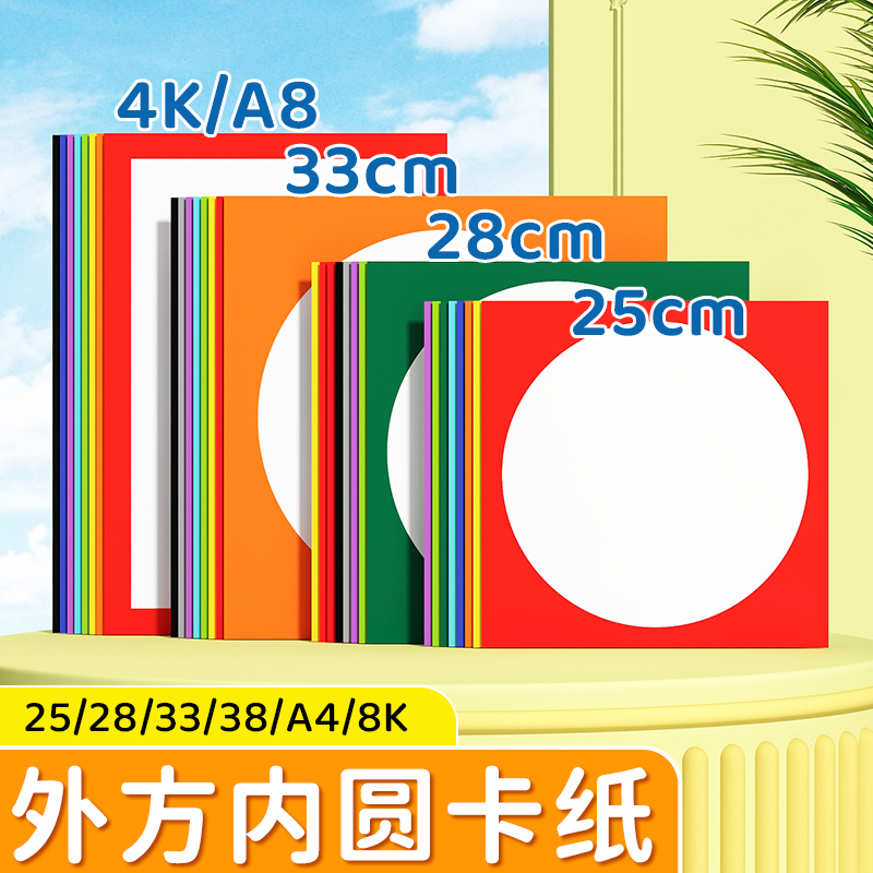 外方内圆卡纸彩色边框纸