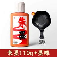 Чжу Мо 100 г [дополнительно 10 г плюс диск с чернилами]
