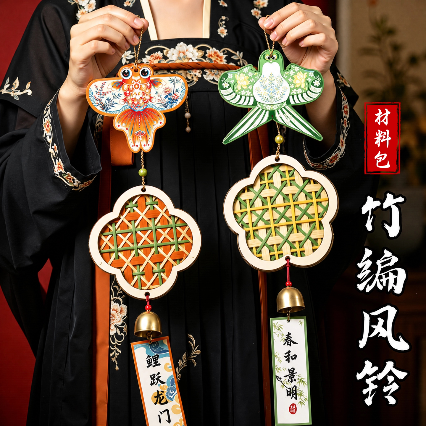 教师节非遗竹编风铃diy材料包挂件手工制作铃铛挂饰亲子团建活动