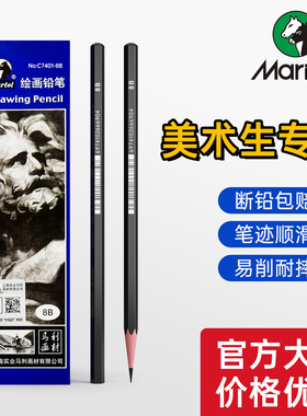 马利素描铅笔6B8B10B12B14B铅笔素描炭笔美术生专用软中硬炭笔初学者入门速写铅笔绘图素描铅笔马利素描铅笔