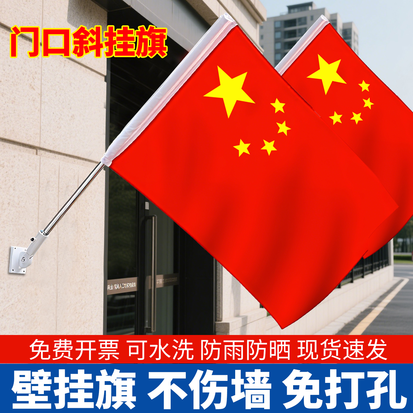 【免费开票】壁挂户外免钉国旗