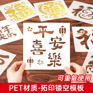 非遗福字拓印模板新年手工diy材料包马年拓印模具2026新款相框画