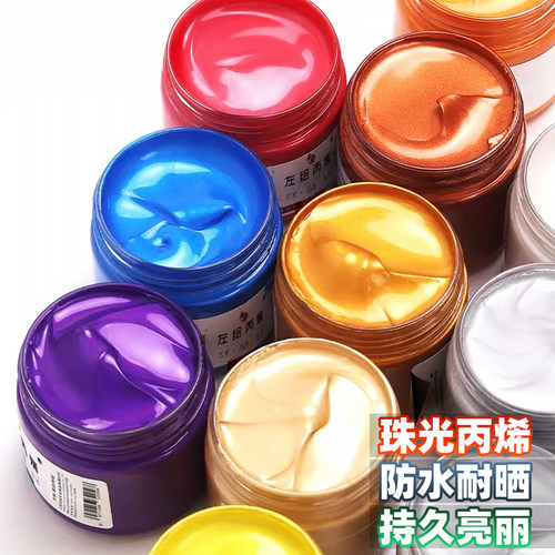 左绘珠光丙烯颜料防水不掉色