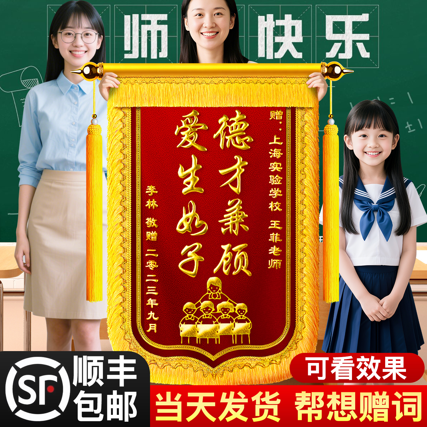 【次日达】锦旗定制定做送老师