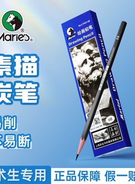 马利素描铅笔6B8B10B12B14B铅笔素描炭笔美术生专用软中硬炭笔初学者入门速写铅笔绘图素描铅笔马利素描铅笔