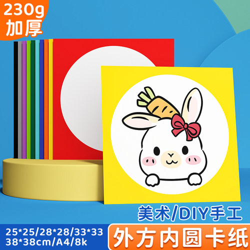 外方内圆卡纸彩色边框纸