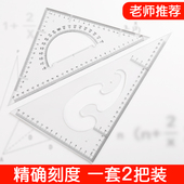 多功能高精度三角尺套装 大号加厚绘图尺建筑工程测量设计教学学生