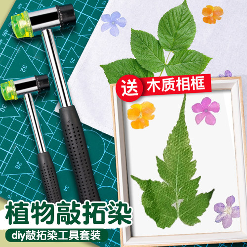 植物敲拓染diy材料包染完不掉色