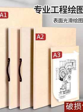 A2图板工程制图专业绘图板A1实心二2号实心画板土木工画图工具丁字尺设计专用木质学生绘画机械建筑8KA3手提