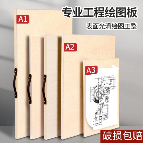 A2图板工程制图专业绘图板A1实心二2号实心画板土木工画图工具丁字尺设计专用木质学生绘画机械建筑8KA3手提