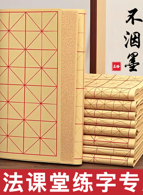 毛边纸毛笔字练习纸书法专用练字纸软笔米字格宣纸手工元书纸带格子半生半熟初学者小学生写六品竹浆纸批发