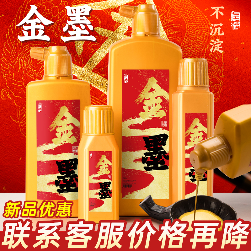 左绘金墨汁书法专用抄经春联快干