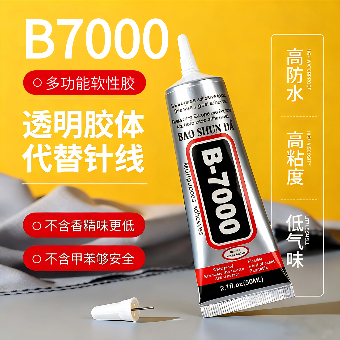 【热卖10万+】b7000胶水diy