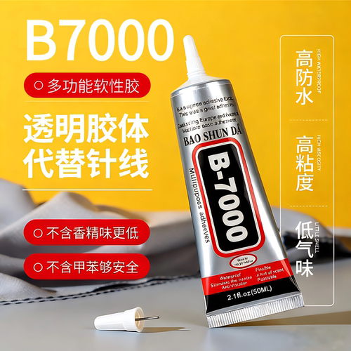 【热卖10万+】b7000胶水diy