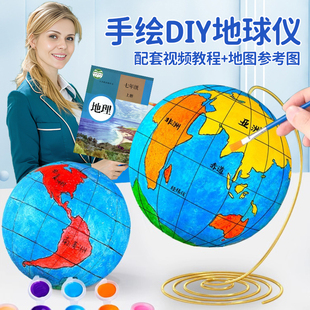 DIY地球仪手工制作材料包自制简易半成品大号空白泡沫球圆球模型地理中学生初中初一专用教师推荐 送视频教程