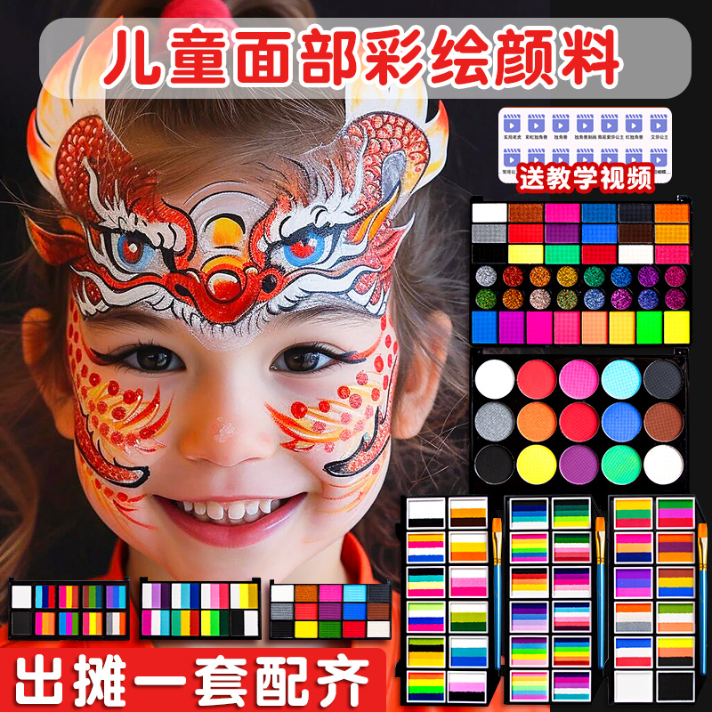 儿童脸部彩绘颜料工具套装面部水溶性人体画脸无异味颜料安全无毒可水