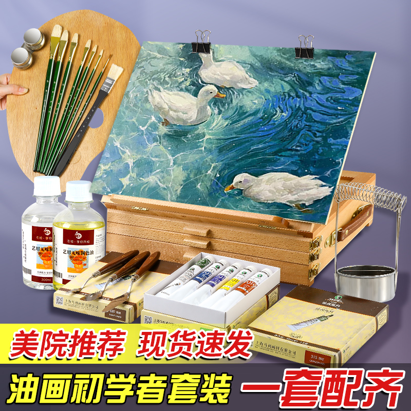 油画颜料套装工具油画框带画布24色50和170ML松节油手绘材料刮刀美术用品全套油彩调色盘洗笔桶画笔专业画画 文具电教/文化用品/商务用品 油画颜料 原图主图