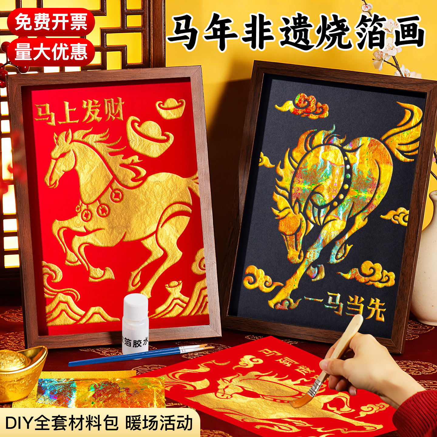 马年非遗烧箔画diy材料包金箔画装饰拓印铜箔儿童手工背景相框画