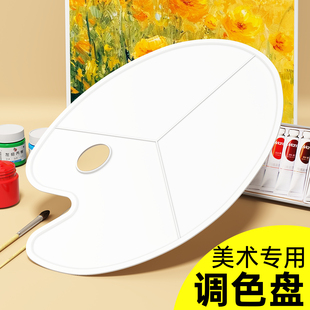 调色盘美术生专用油画水粉丙烯大号椭圆形画画调色板儿童颜料梅花调色盘