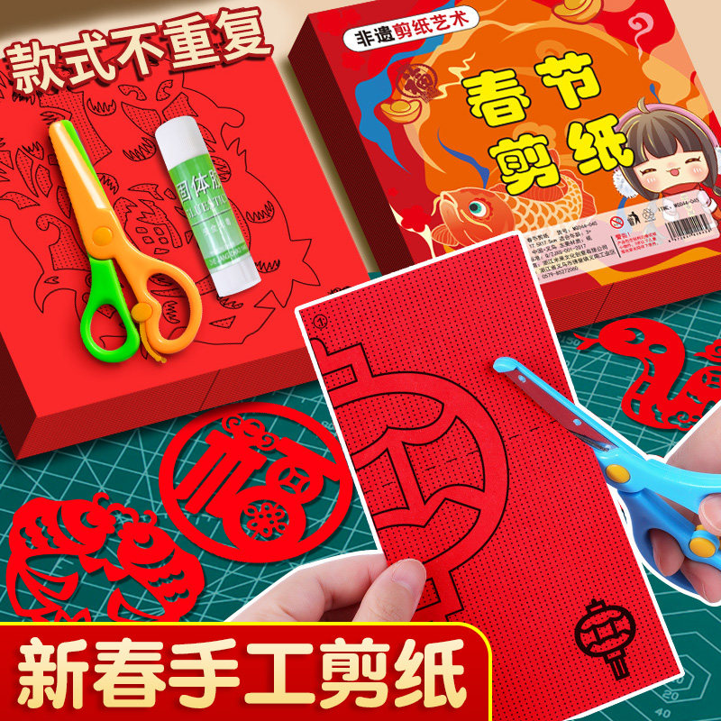 2026新年剪纸窗花diy儿童手工制作小学生半成品底稿图案中国风贴
