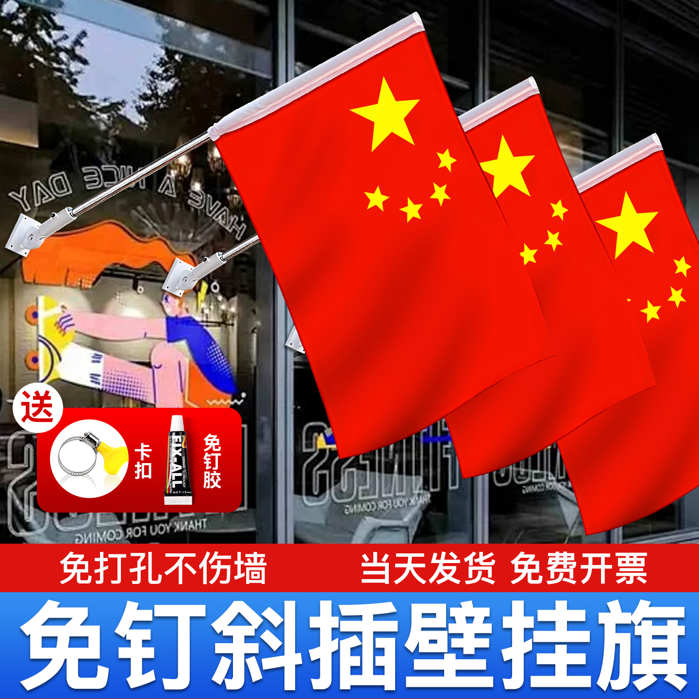 中国国旗标准尺寸红旗3号4号5号6号壁挂户外室外门面商店墙壁斜插式国旗固定杆落地灯杆定制定制定做挂旗